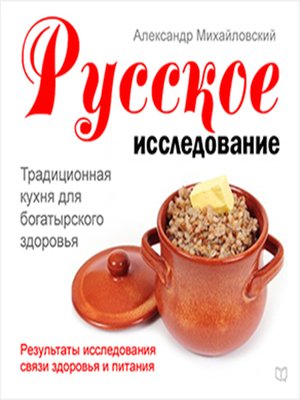 cover image of Russian Research